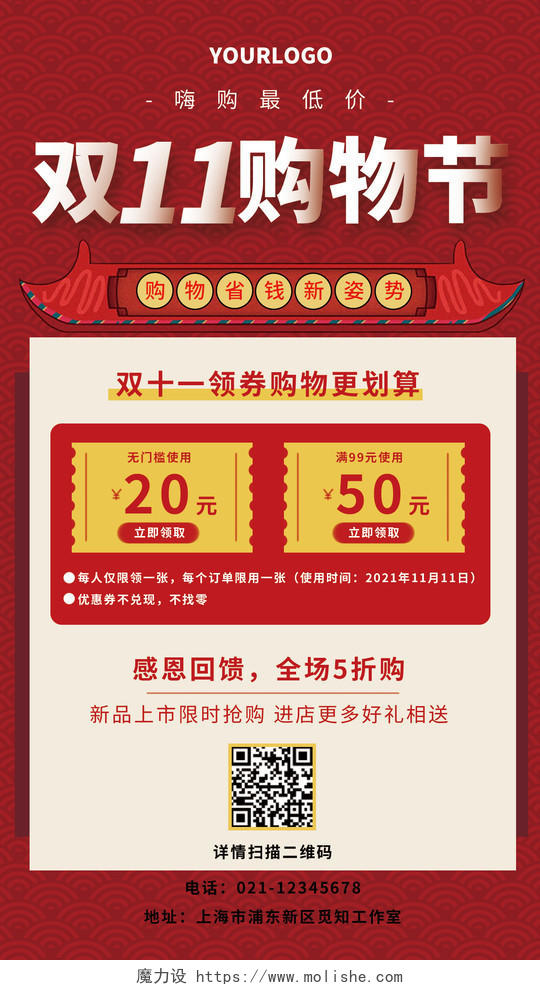 红色中国风双11购物节双十一优惠券海报双十一优惠券手机海报